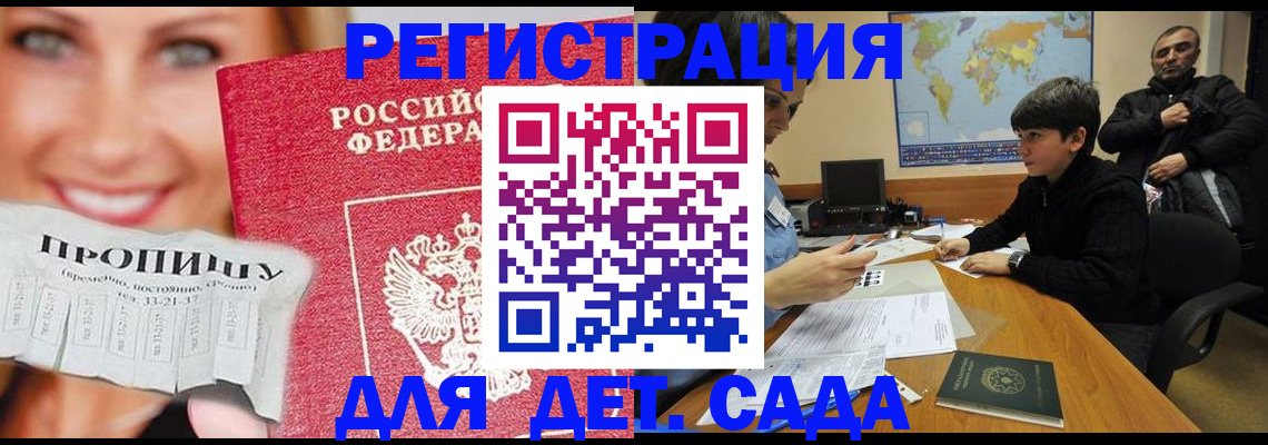 прописка для работы в Обояни