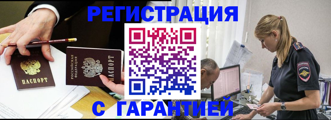 временная регистрация гарантия в Обояни